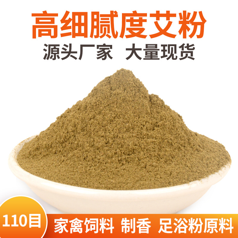 批发1kg纯艾草粉 60-120目艾叶养殖饲料泡脚包原料艾粉大量现货