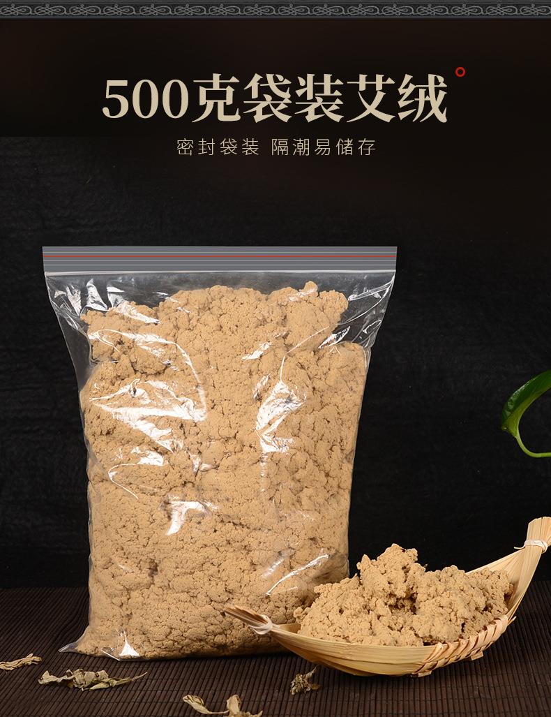 50:1黄金袋装艾绒500g ayx爱游戏药业批发各种比例散装艾绒 艾灸馆同款