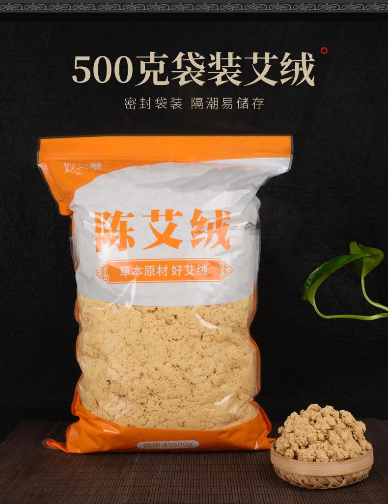 50:1黄金袋装艾绒500g ayx爱游戏药业批发各种比例散装艾绒 艾灸馆同款