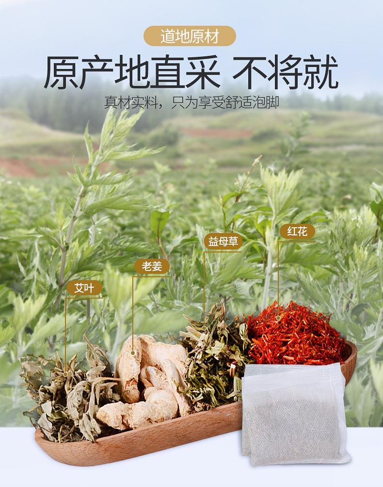 妙艾堂足浴包 盒装红花老姜益母草艾草泡脚药包 批发草本泡脚包