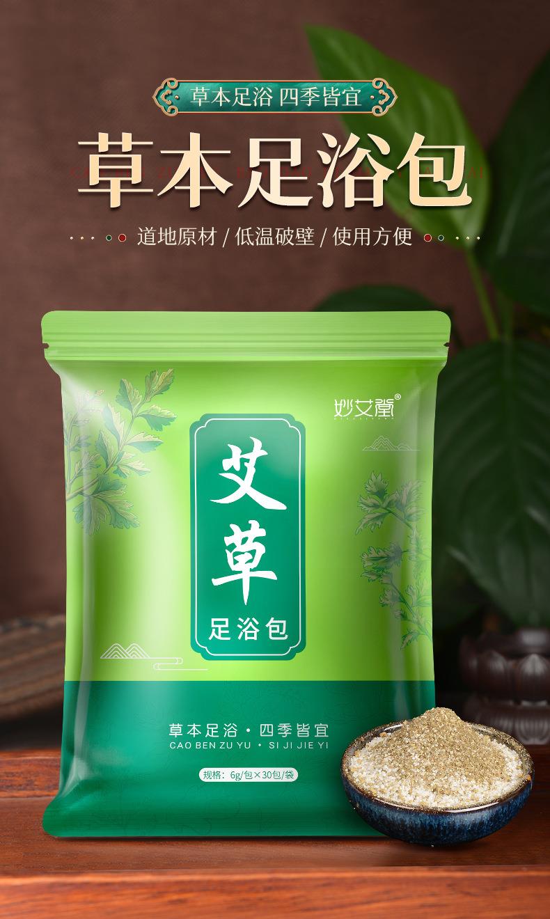 厂家批发电商赠品艾草泡脚粉 红花益母草老姜草本足浴包 泡脚药包