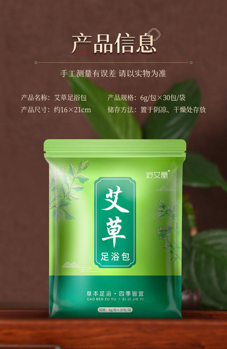 厂家批发电商赠品艾草泡脚粉 红花益母草老姜草本足浴包 泡脚药包